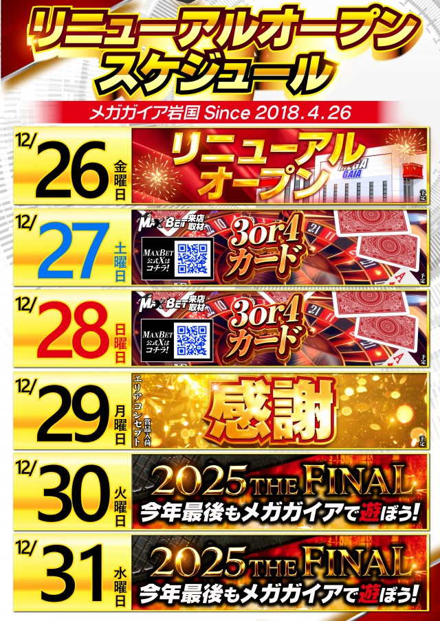 メガガイア岩国の最新情報画像