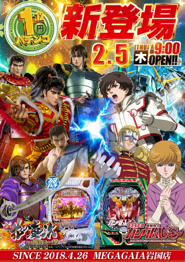 メガガイア岩国の最新情報画像