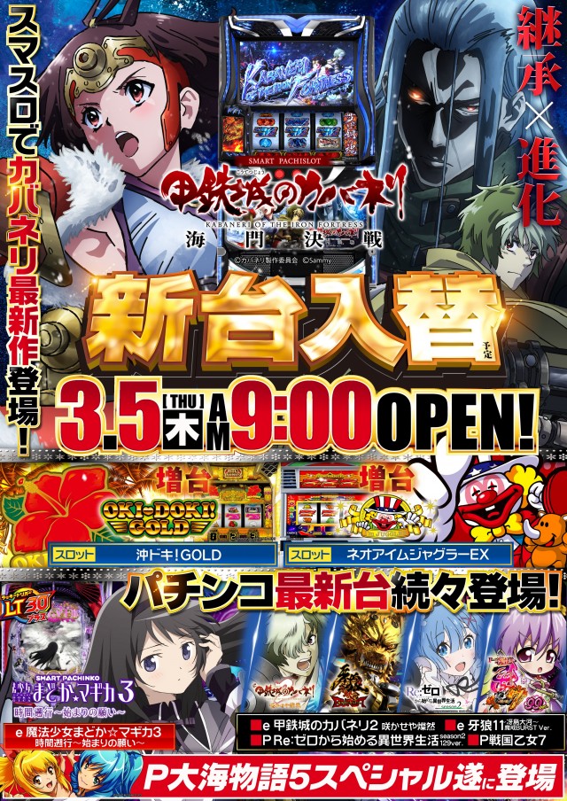 メガガイア岩国の最新情報画像