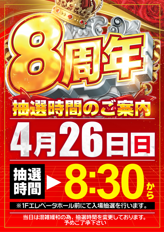 メガガイア岩国の最新情報画像