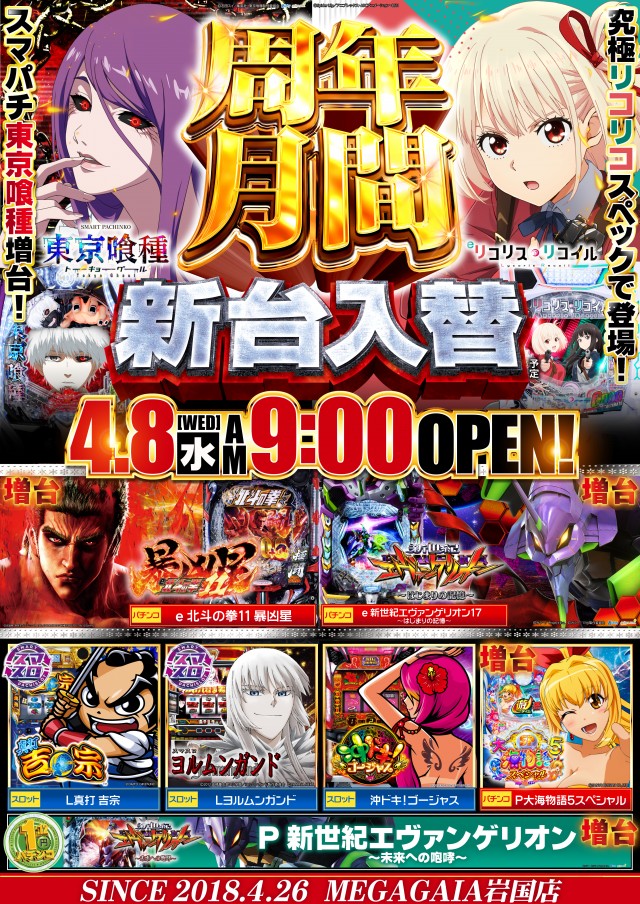 メガガイア岩国の最新情報画像