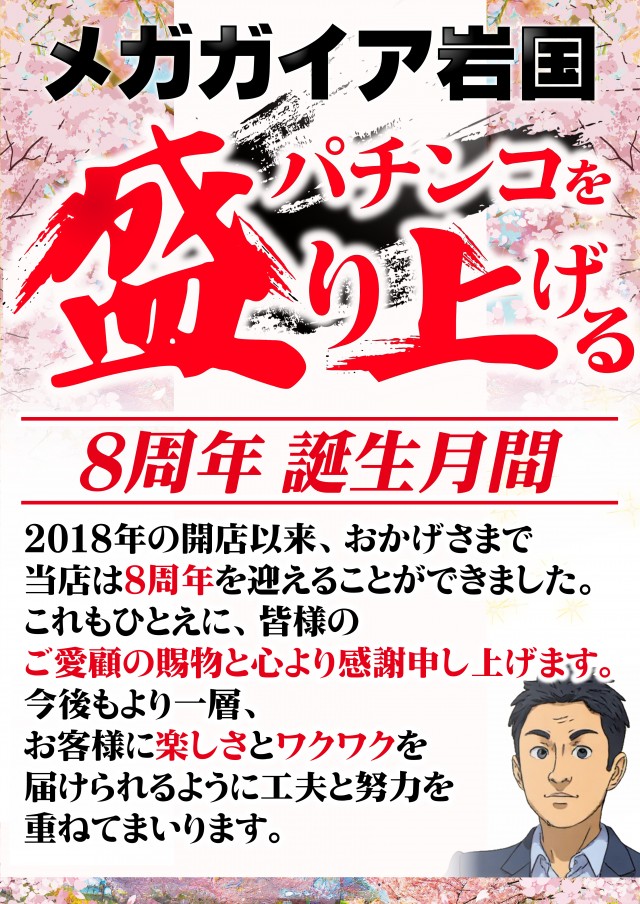 メガガイア岩国の最新情報画像