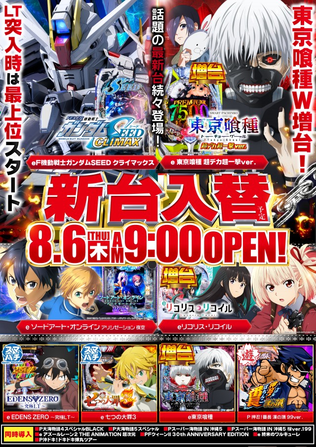 メガガイア岩国の最新情報画像
