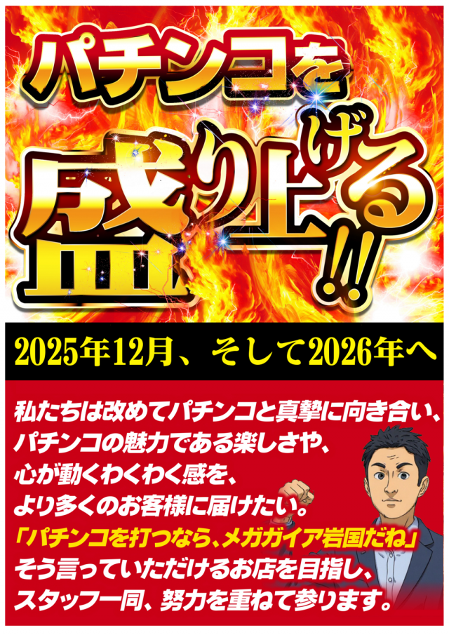 メガガイア岩国の最新情報画像