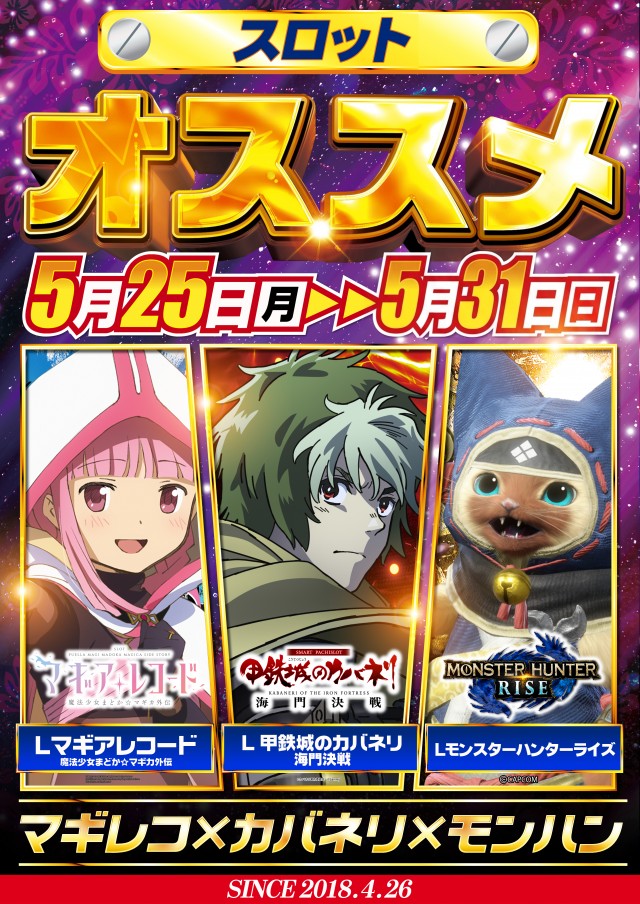 メガガイア岩国の最新情報画像