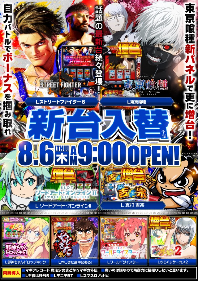 メガガイア岩国の最新情報画像