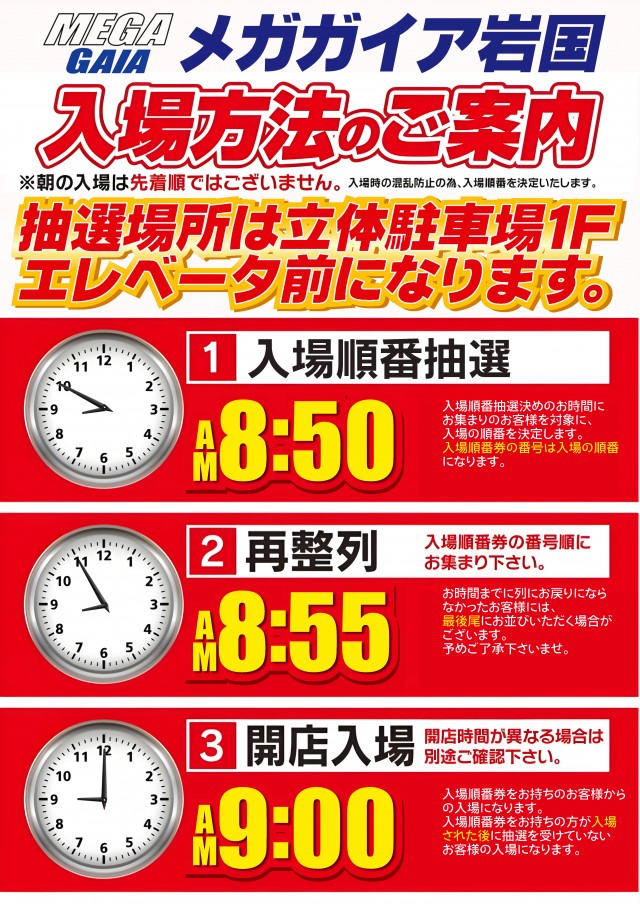 メガガイア岩国の最新情報画像