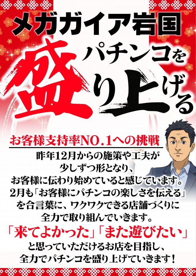 メガガイア岩国の最新情報画像