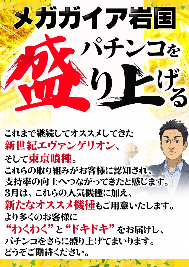 メガガイア岩国の最新情報画像
