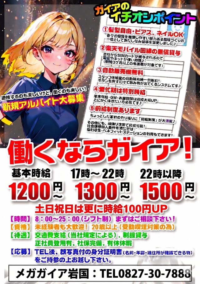メガガイア岩国の最新情報画像