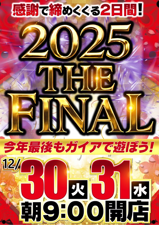 メガガイア岩国の最新情報画像