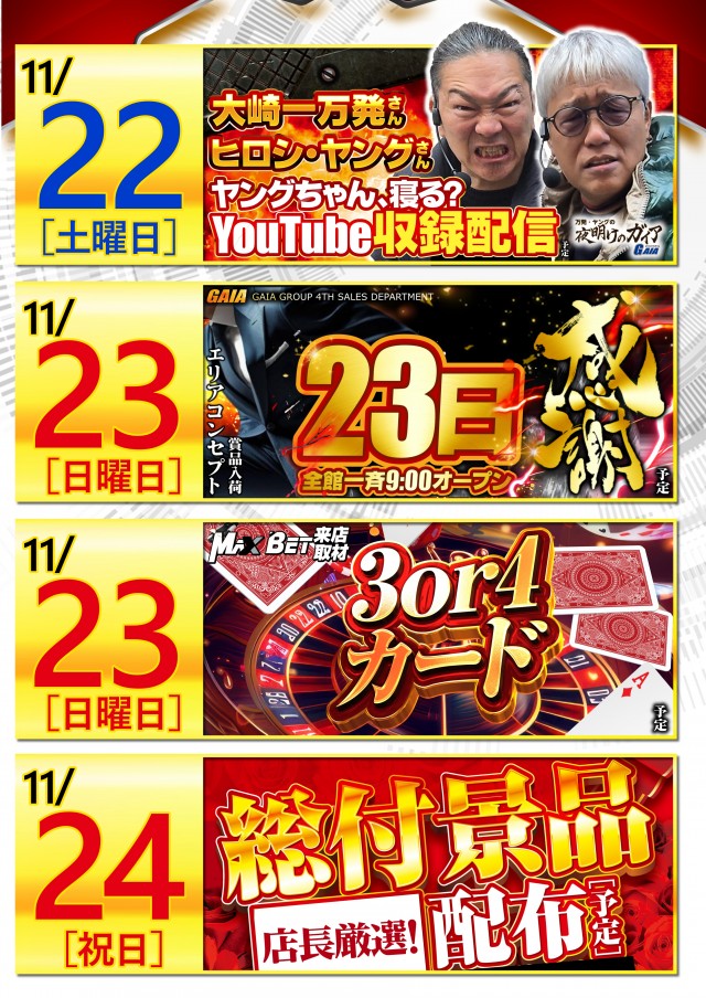 メガガイア岩国の最新情報画像