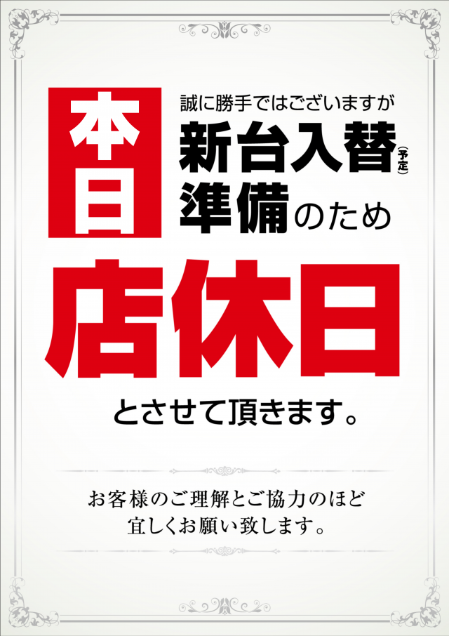 メガガイア岩国の最新情報画像