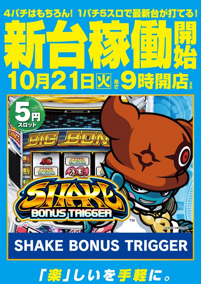 ギガ南岩国の最新情報画像