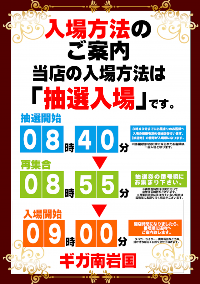 ギガ南岩国の最新情報画像