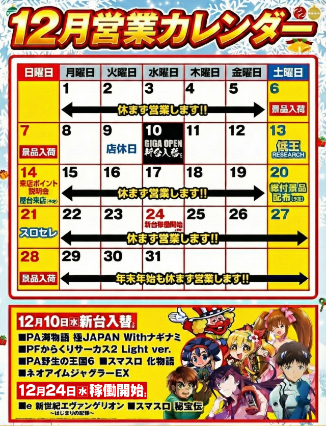 ギガ南岩国の最新情報画像