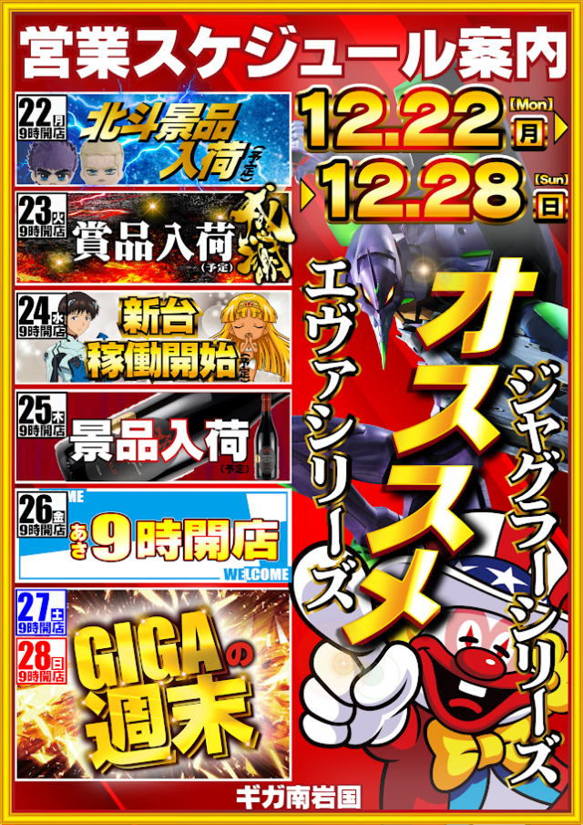 ギガ南岩国の最新情報画像