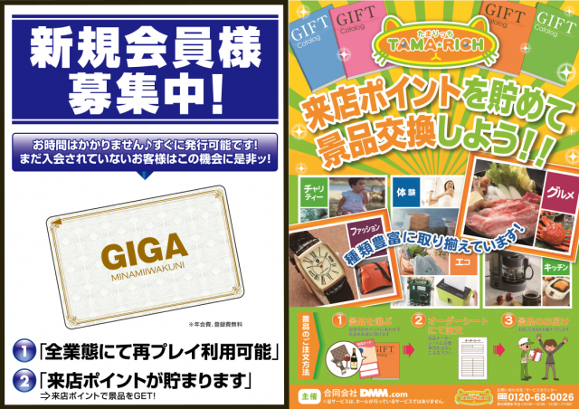 ギガ南岩国の最新情報画像