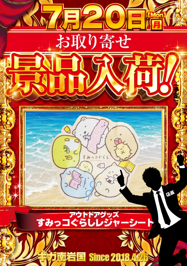 ギガ南岩国の最新情報画像