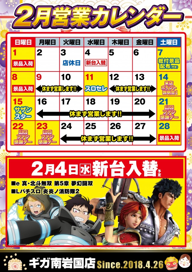 ギガ南岩国の最新情報画像