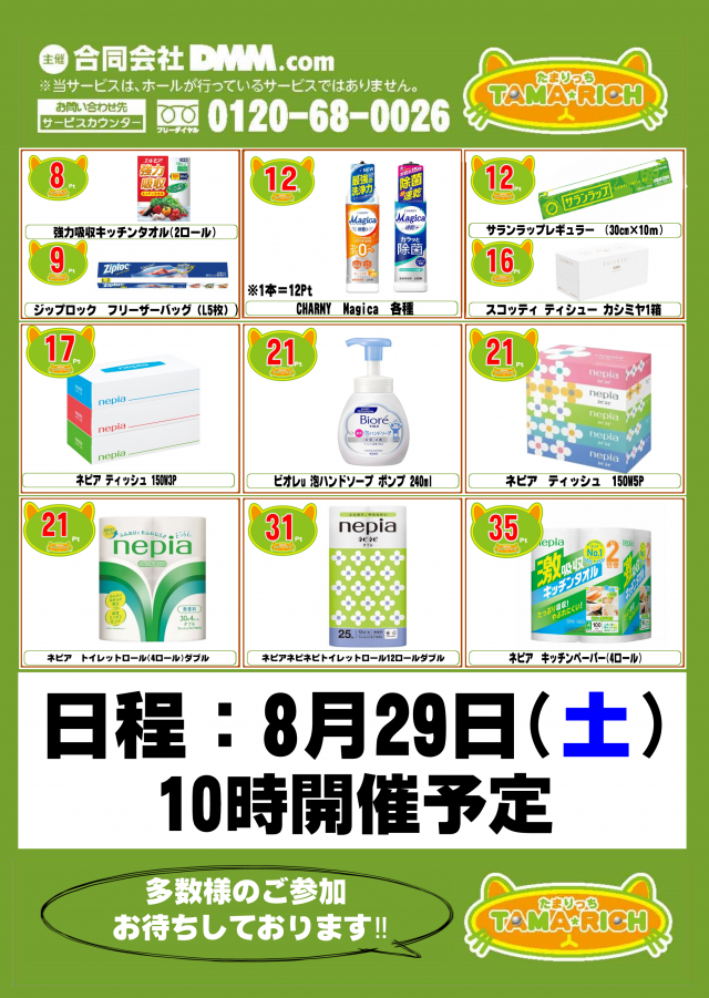 ギガ南岩国の最新情報画像