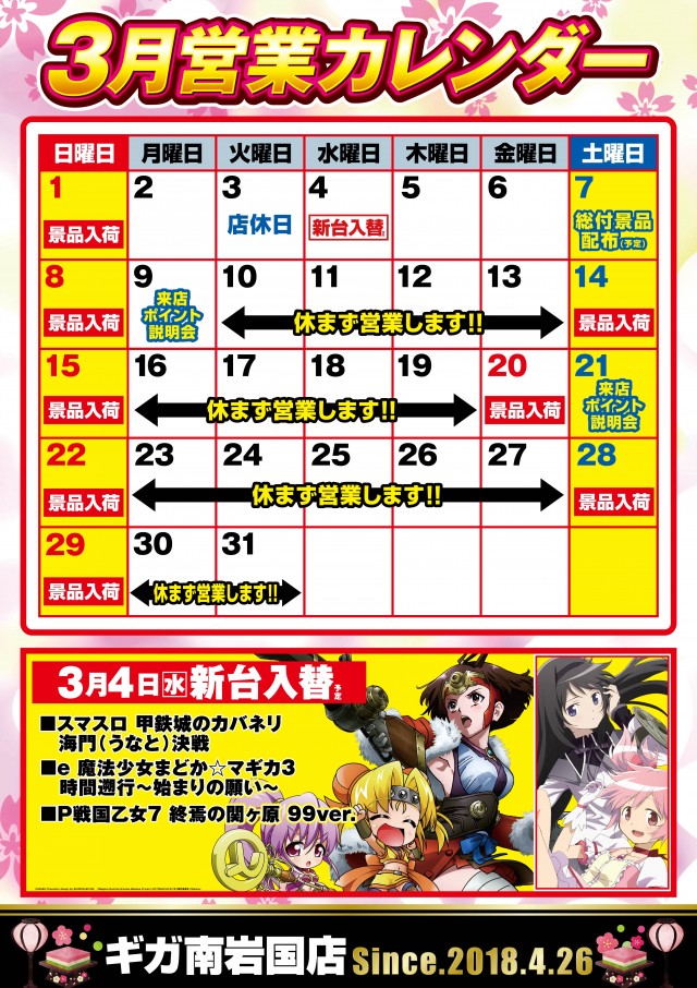 ギガ南岩国の最新情報画像