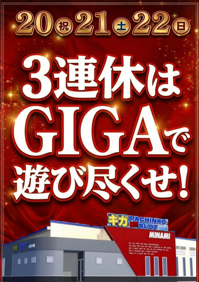 ギガ南岩国の最新情報画像