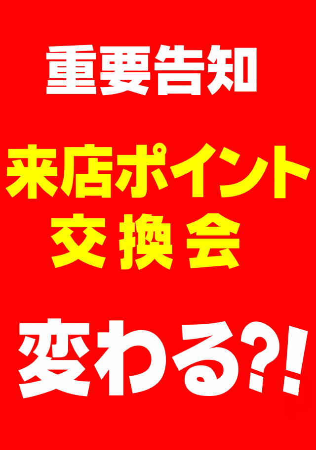 ギガ南岩国の最新情報画像