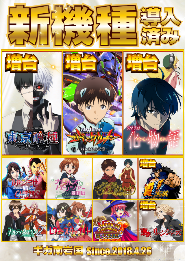 ギガ南岩国の最新情報画像