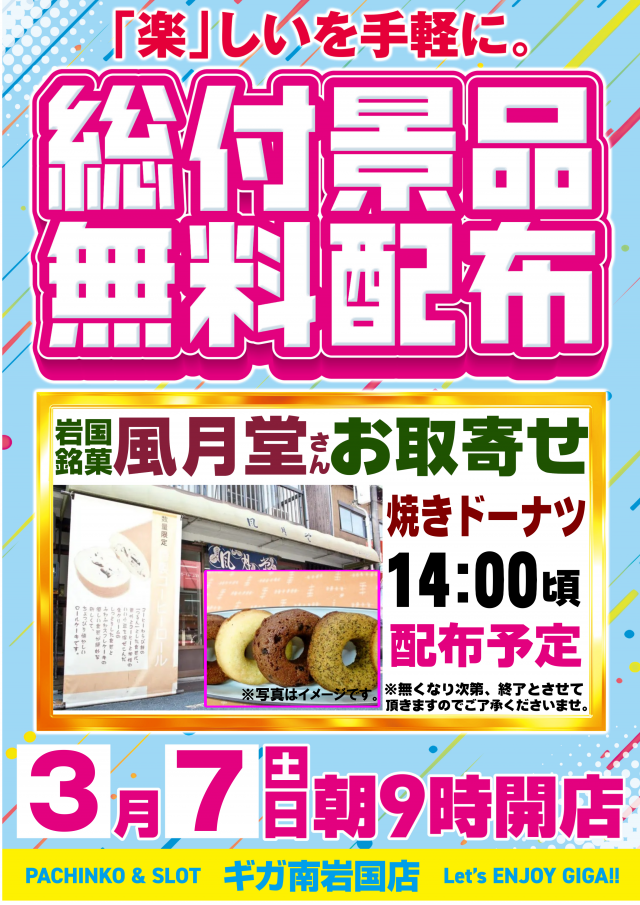 ギガ南岩国の最新情報画像