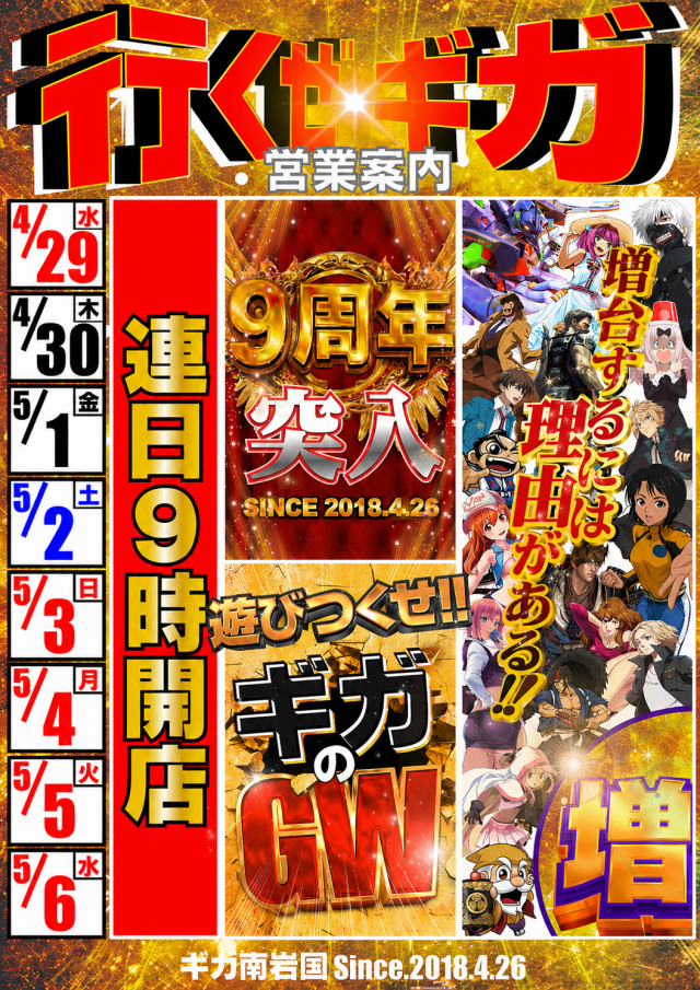 ギガ南岩国の最新情報画像