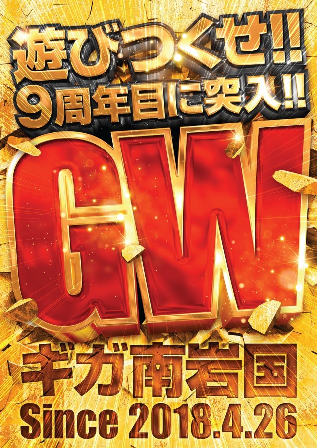 ギガ南岩国の最新情報画像