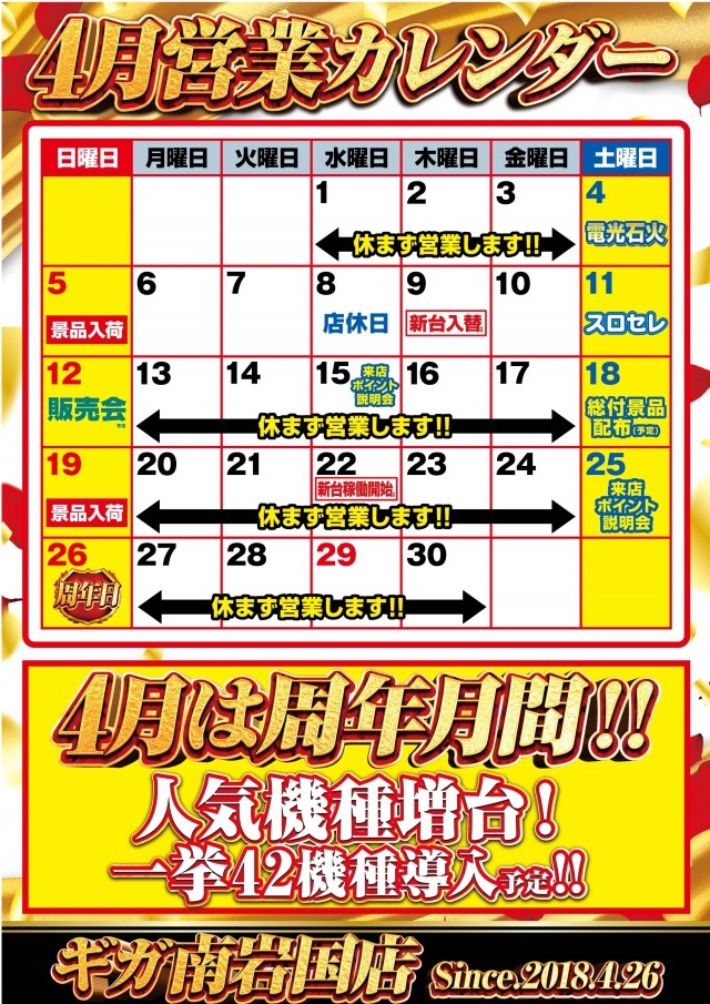 ギガ南岩国の最新情報画像