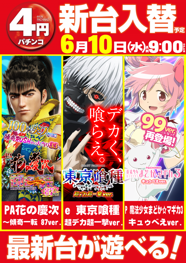 ギガ南岩国の最新情報画像