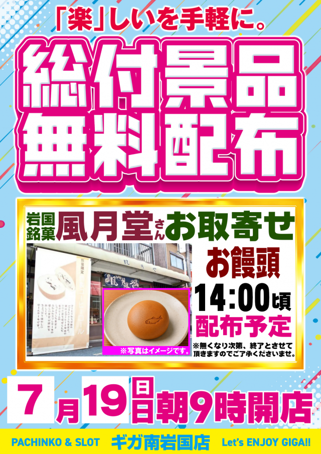 ギガ南岩国の最新情報画像