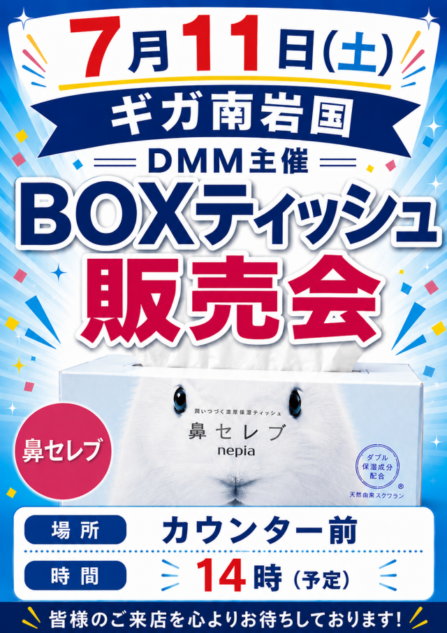 ギガ南岩国の最新情報画像