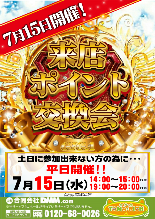 ギガ南岩国の最新情報画像
