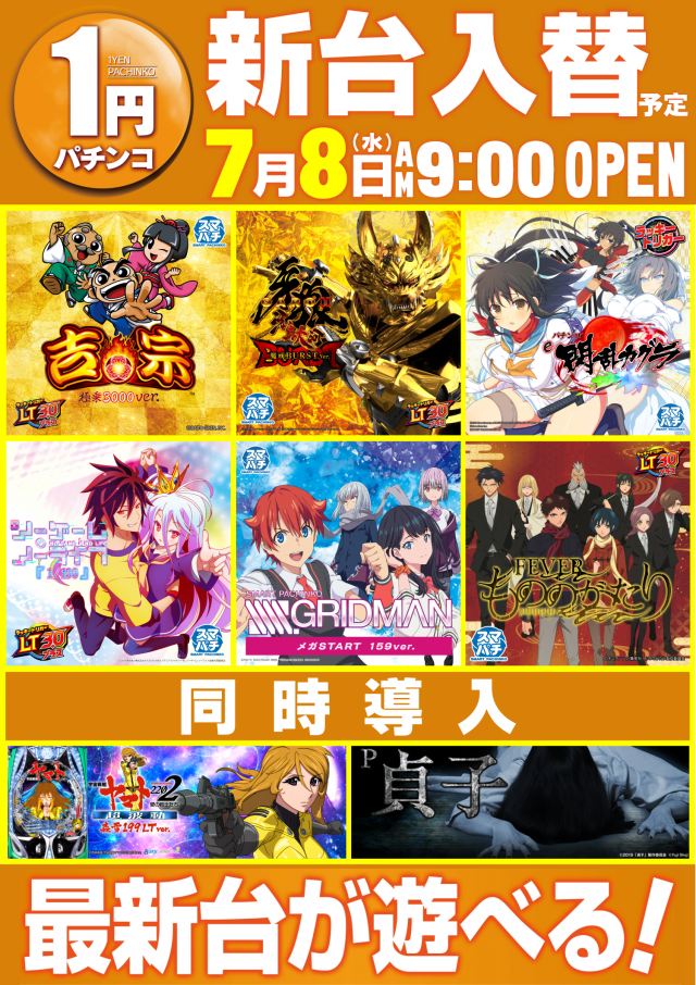 ギガ南岩国の最新情報画像