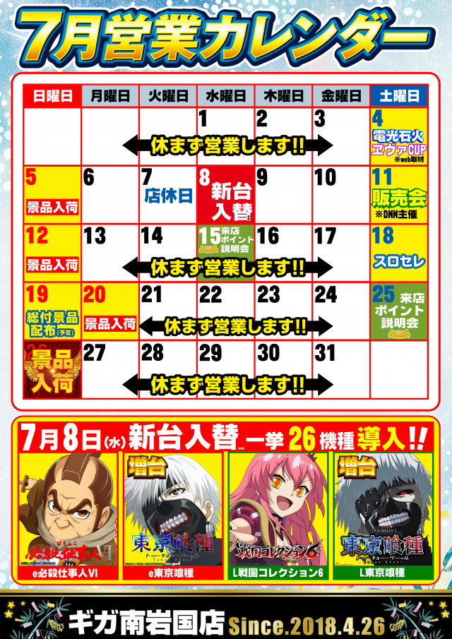ギガ南岩国の最新情報画像