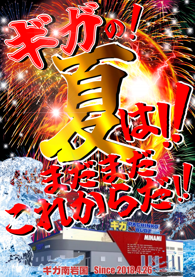 ギガ南岩国の最新情報画像