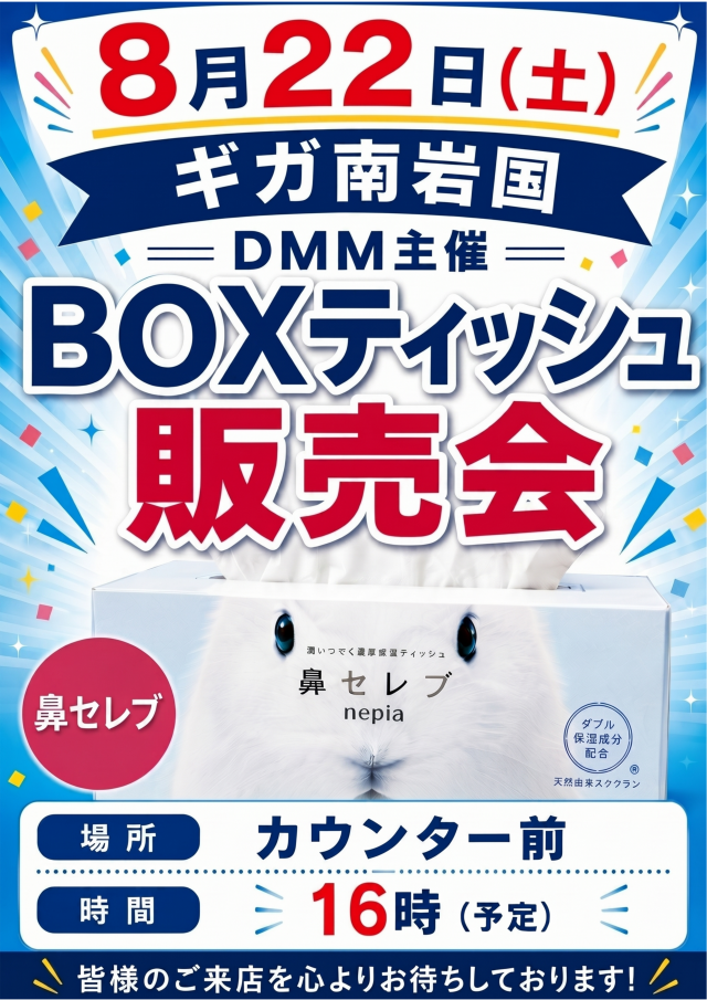 ギガ南岩国の最新情報画像