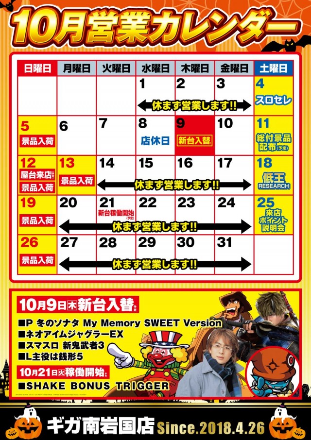 ギガ南岩国の最新情報画像