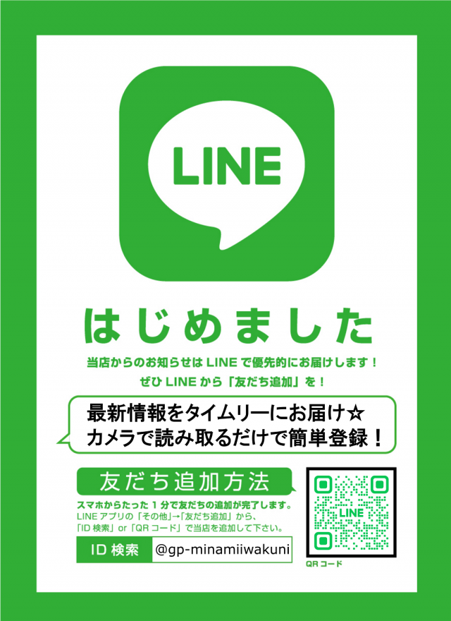 ギガ南岩国の最新情報画像