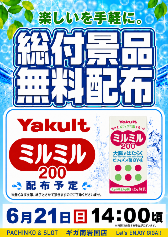 ギガ南岩国の最新情報画像
