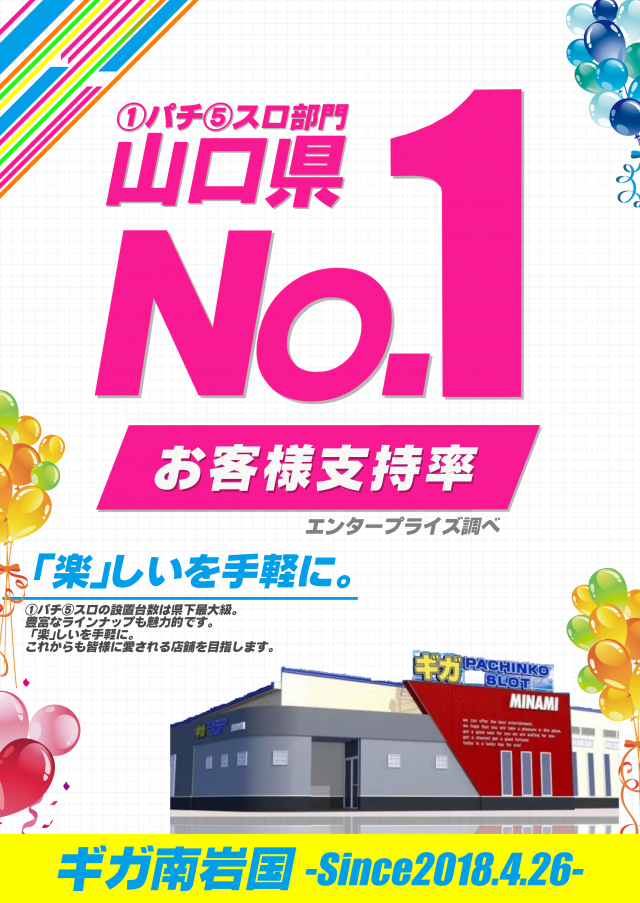 ギガ南岩国の最新情報画像