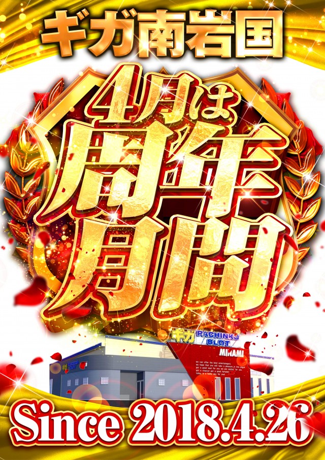 ギガ南岩国の最新情報画像