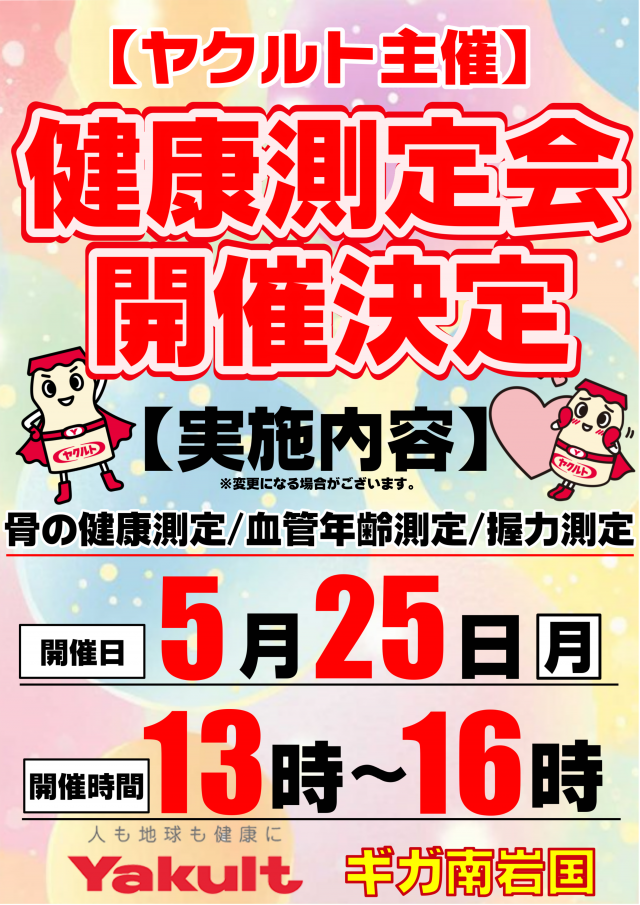 ギガ南岩国の最新情報画像