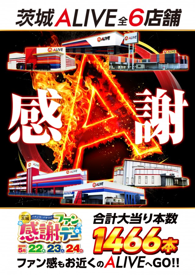 ALIVE女化店の最新情報画像