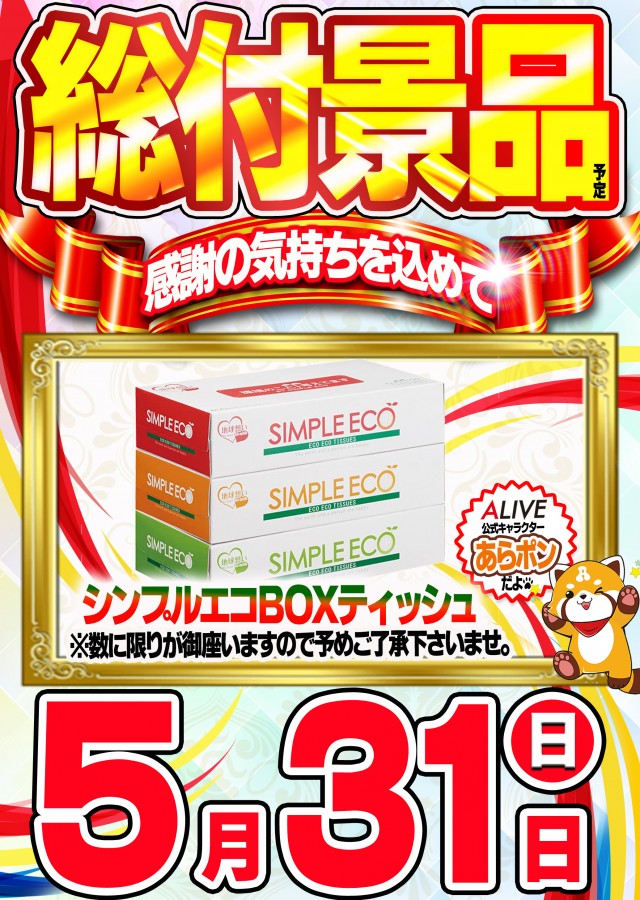 ALIVE女化店の最新情報画像