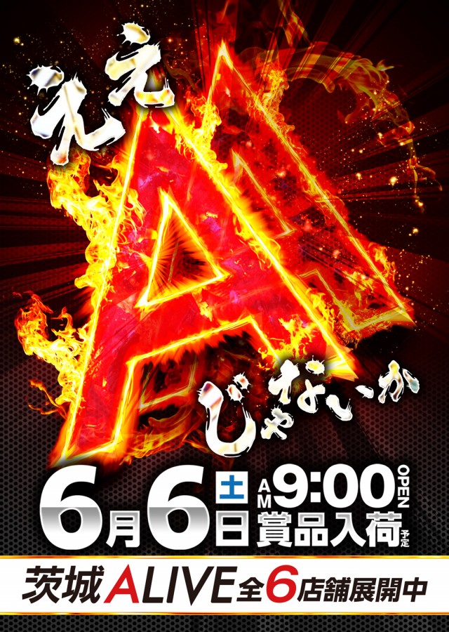ALIVE女化店の最新情報画像